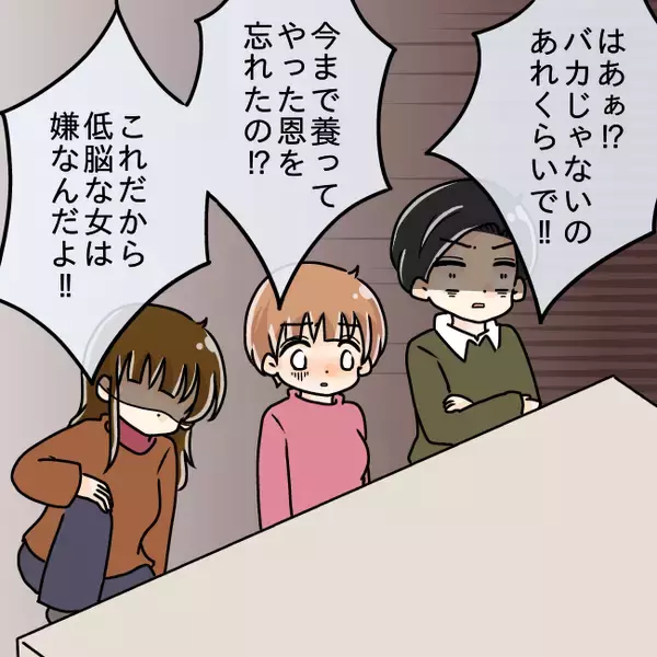 「【漫画】娘を「低能な女」呼ばわりされた母、無言で立ち上がり…【妻の不幸を喜ぶ夫 Vol.61】」の画像