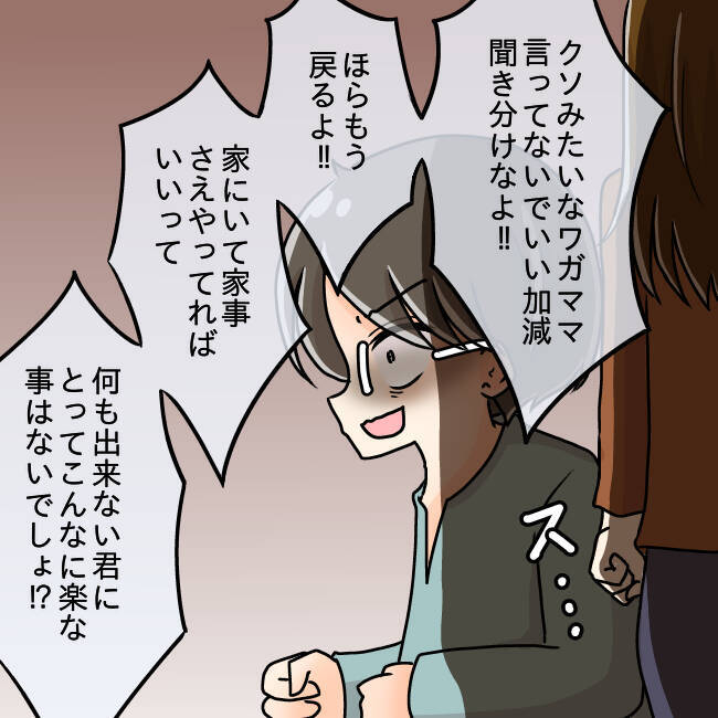 【漫画】娘を「低能な女」呼ばわりされた母、無言で立ち上がり…【妻の不幸を喜ぶ夫 Vol.61】