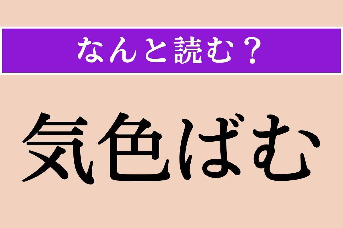 【難読漢字】「逗留」「宛も」「峡谷」読める？
