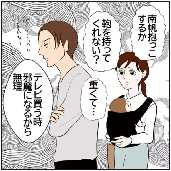 「【漫画】家でも買い物に出ても夫に対して不満がたまっていく…【ボクは良いパパ・良い夫 Vol.150】」の画像