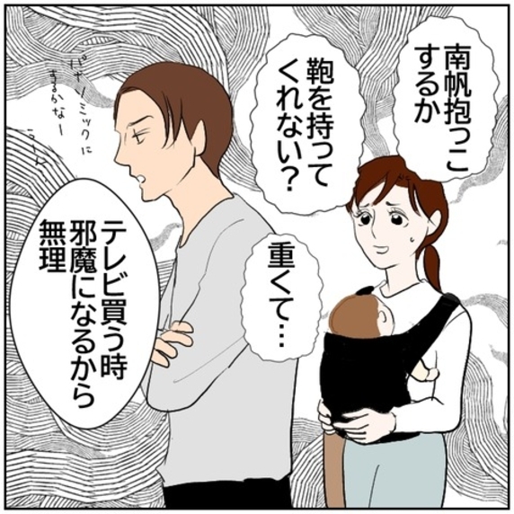 【漫画】家でも買い物に出ても夫に対して不満がたまっていく…【ボクは良いパパ・良い夫 Vol.150】