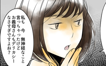 【漫画】「デリカシーがない」義母を痛烈に批判　次男嫁の本性がついに明らかに【長男嫁が嫌いな理由 Vol.34】