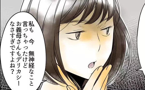 「「デリカシーがない」義母を痛烈に批判　次男嫁の本性がついに明らかに」の画像