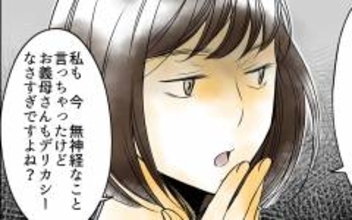 「デリカシーがない」義母を痛烈に批判　次男嫁の本性がついに明らかに