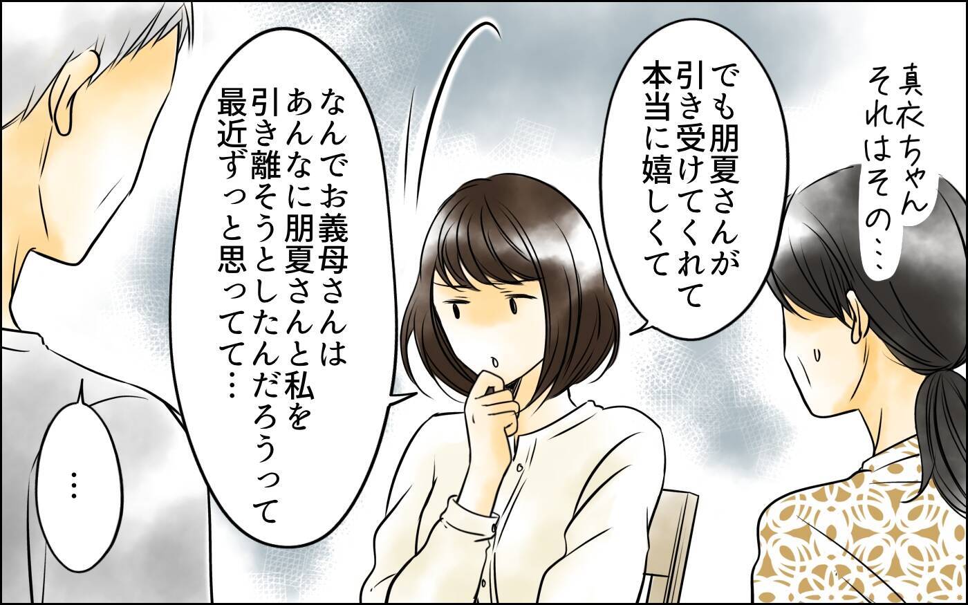 「デリカシーがない」義母を痛烈に批判　次男嫁の本性がついに明らかに