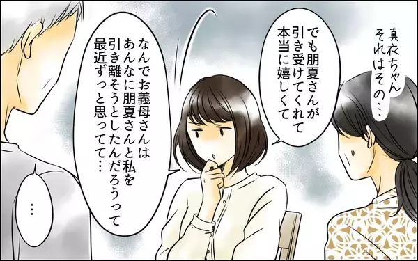 「「デリカシーがない」義母を痛烈に批判　次男嫁の本性がついに明らかに」の画像