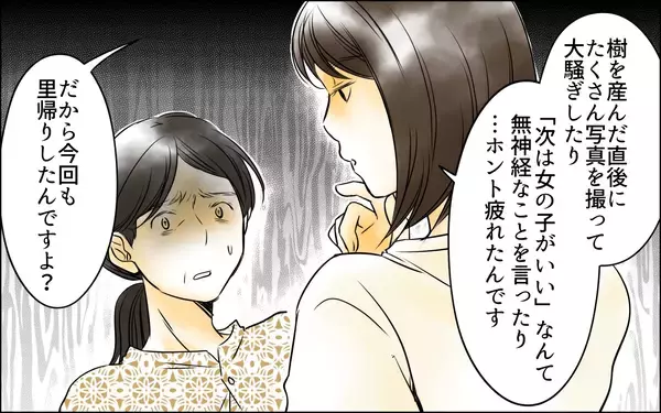 「「デリカシーがない」義母を痛烈に批判　次男嫁の本性がついに明らかに」の画像