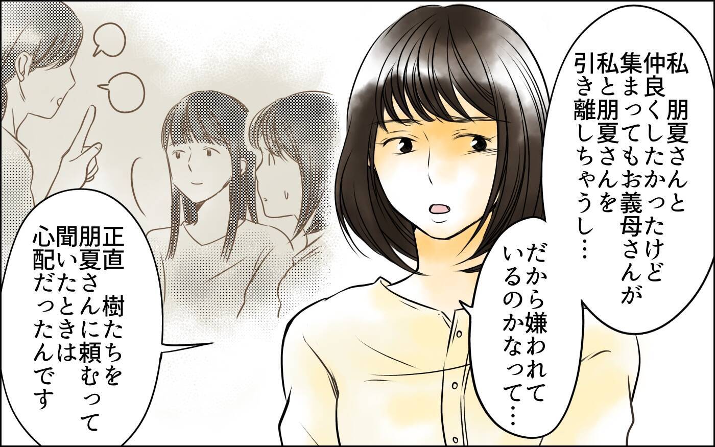 「デリカシーがない」義母を痛烈に批判　次男嫁の本性がついに明らかに