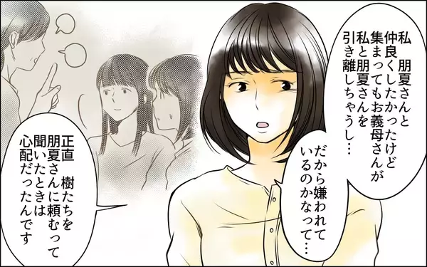 「「デリカシーがない」義母を痛烈に批判　次男嫁の本性がついに明らかに」の画像