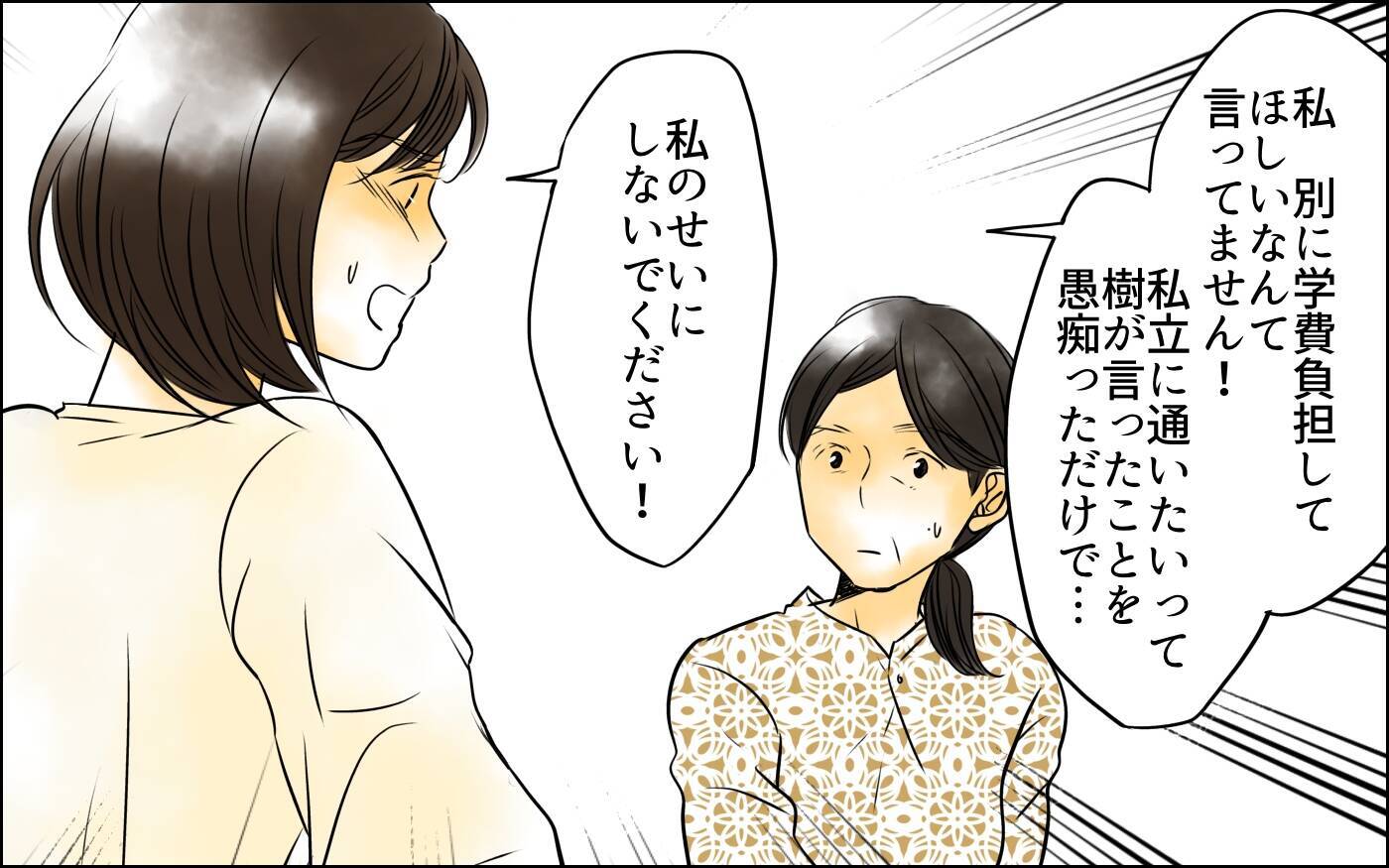 「デリカシーがない」義母を痛烈に批判　次男嫁の本性がついに明らかに