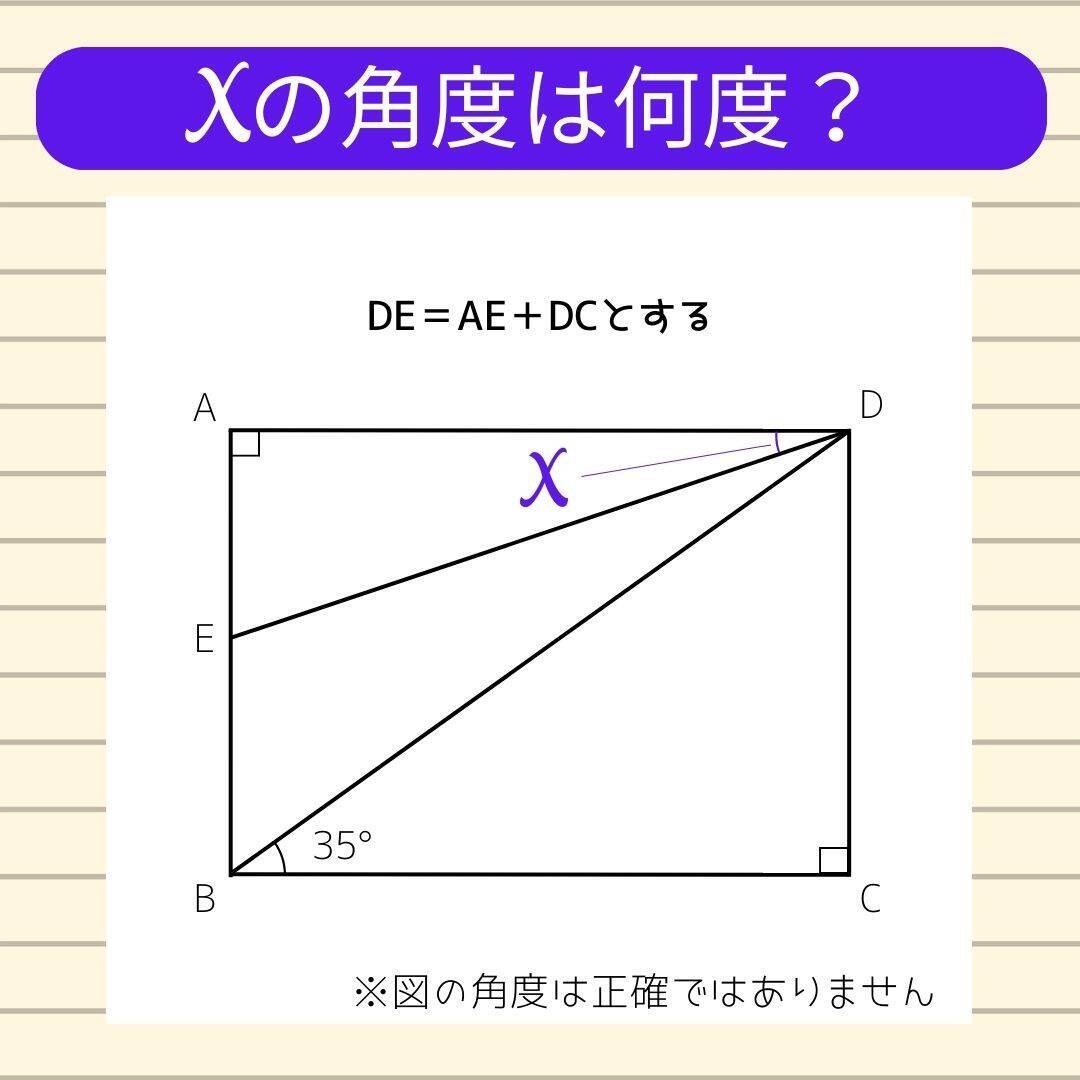 【角度当てクイズ Vol.2134】xの角度は何度？