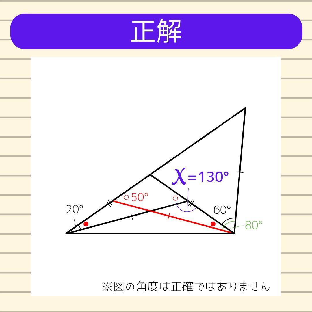 【角度当てクイズ Vol.2134】xの角度は何度？