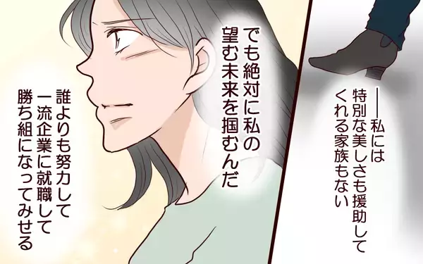 「生まれながらにして負け組でも「私は自分の力で這い上がってみせる」」の画像