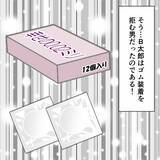 「彼は絶対につけない男　大好きだけど、彼との将来に一抹の不安が…【漫画】」の画像8