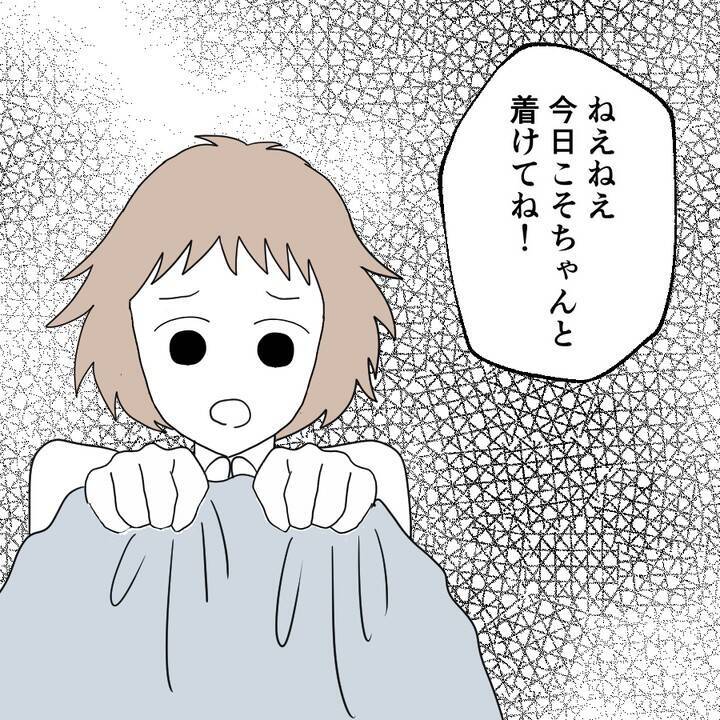 彼は絶対につけない男　大好きだけど、彼との将来に一抹の不安が…【漫画】