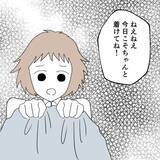 「彼は絶対につけない男　大好きだけど、彼との将来に一抹の不安が…【漫画】」の画像6