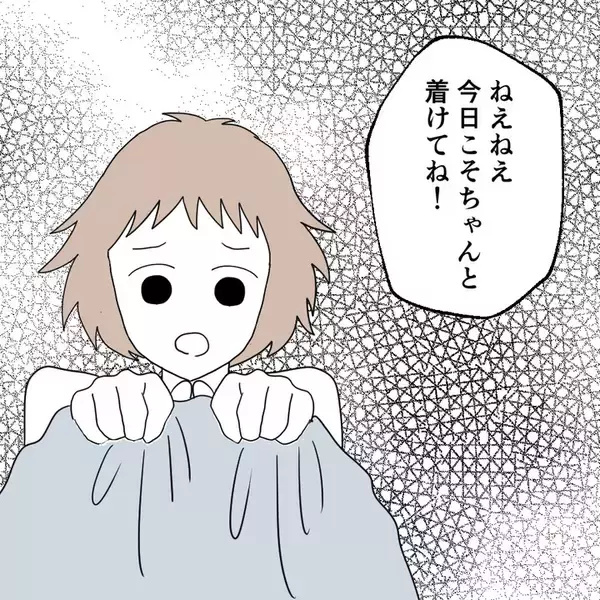 「彼は絶対につけない男　大好きだけど、彼との将来に一抹の不安が…【漫画】」の画像