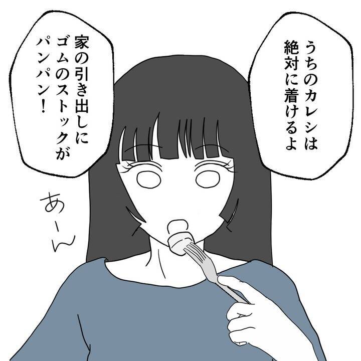 彼は絶対につけない男　大好きだけど、彼との将来に一抹の不安が…【漫画】