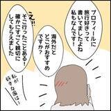 「「こんなはずじゃなかった…」運命の出会いのはずが…彼はドン引き性癖のモラハラ男だった【漫画】」の画像4