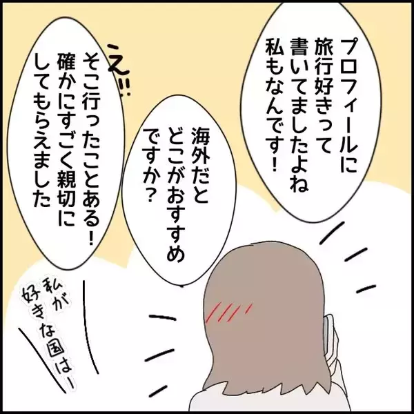 「「こんなはずじゃなかった…」運命の出会いのはずが…彼はドン引き性癖のモラハラ男だった【漫画】」の画像