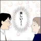「「こんなはずじゃなかった…」運命の出会いのはずが…彼はドン引き性癖のモラハラ男だった【漫画】」の画像14