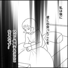 「こんなはずじゃなかった…」運命の出会いのはずが…彼はドン引き性癖のモラハラ男だった【漫画】