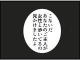 「【漫画】夫が浮気しているのは私が不妊のせい？【マジメだと思ってた義父は… Vol.255】」の画像4