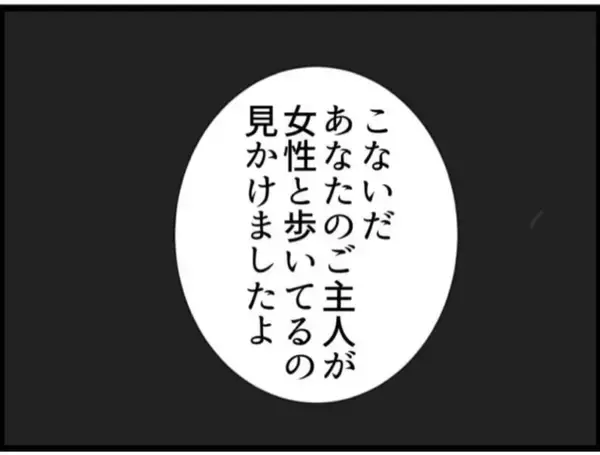 「【漫画】夫が浮気しているのは私が不妊のせい？【マジメだと思ってた義父は… Vol.255】」の画像