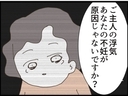 【漫画】夫が浮気しているのは私が不妊のせい？【マジメだと思ってた義父は… Vol.255】の画像