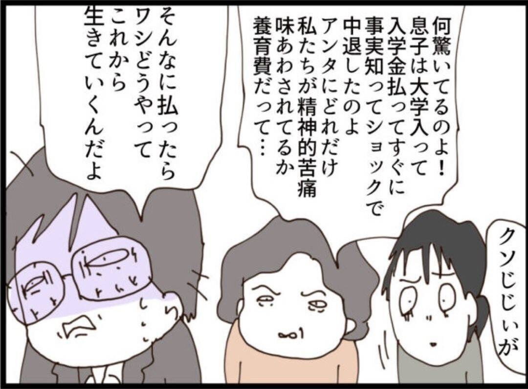【漫画】今までの養育費と慰謝料1000万円を請求される【マジメだと思ってた義父は… Vol.264】