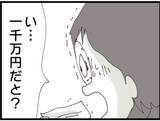 「【漫画】今までの養育費と慰謝料1000万円を請求される【マジメだと思ってた義父は… Vol.264】」の画像1