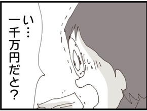 【漫画】今までの養育費と慰謝料1000万円を請求される【マジメだと思ってた義父は… Vol.264】