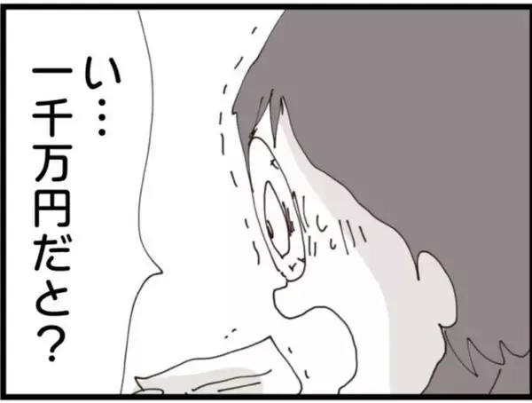 「【漫画】今までの養育費と慰謝料1000万円を請求される【マジメだと思ってた義父は… Vol.264】」の画像