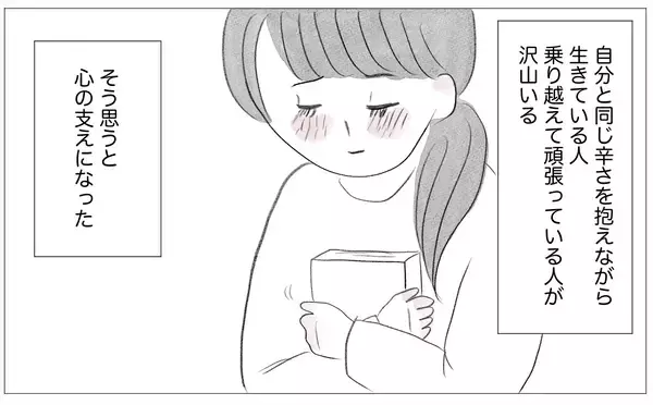 「私だってこんな人生を経験したくなかった　でも得られたものも…」の画像