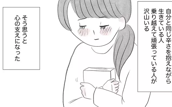 「私だってこんな人生を経験したくなかった　でも得られたものも…」の画像