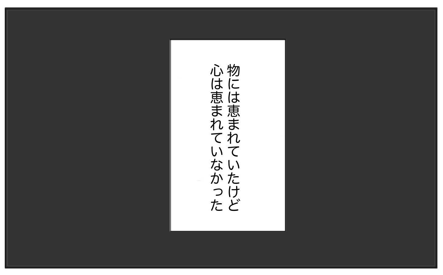 私だってこんな人生を経験したくなかった　でも得られたものも…