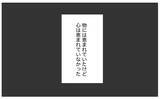 「私だってこんな人生を経験したくなかった　でも得られたものも…」の画像13