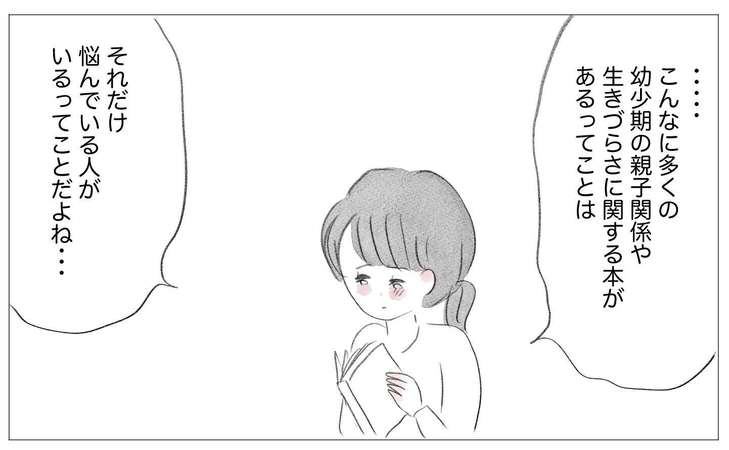 私だってこんな人生を経験したくなかった　でも得られたものも…