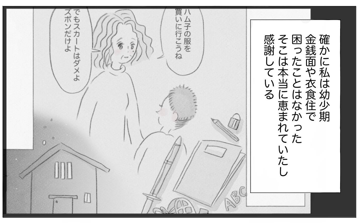 私だってこんな人生を経験したくなかった　でも得られたものも…