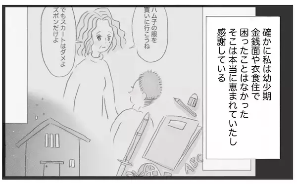 「私だってこんな人生を経験したくなかった　でも得られたものも…」の画像