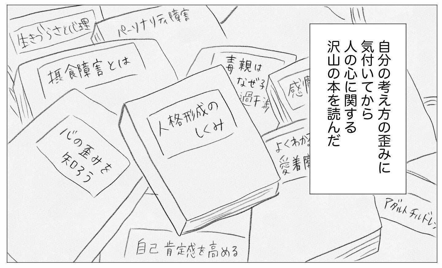 私だってこんな人生を経験したくなかった　でも得られたものも…