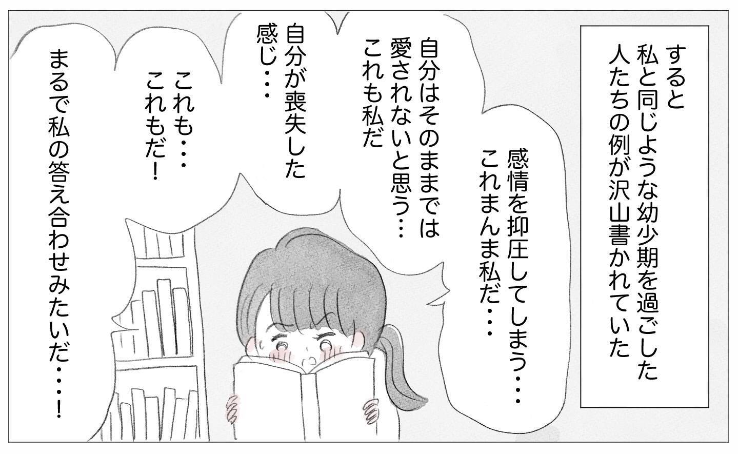 私だってこんな人生を経験したくなかった　でも得られたものも…