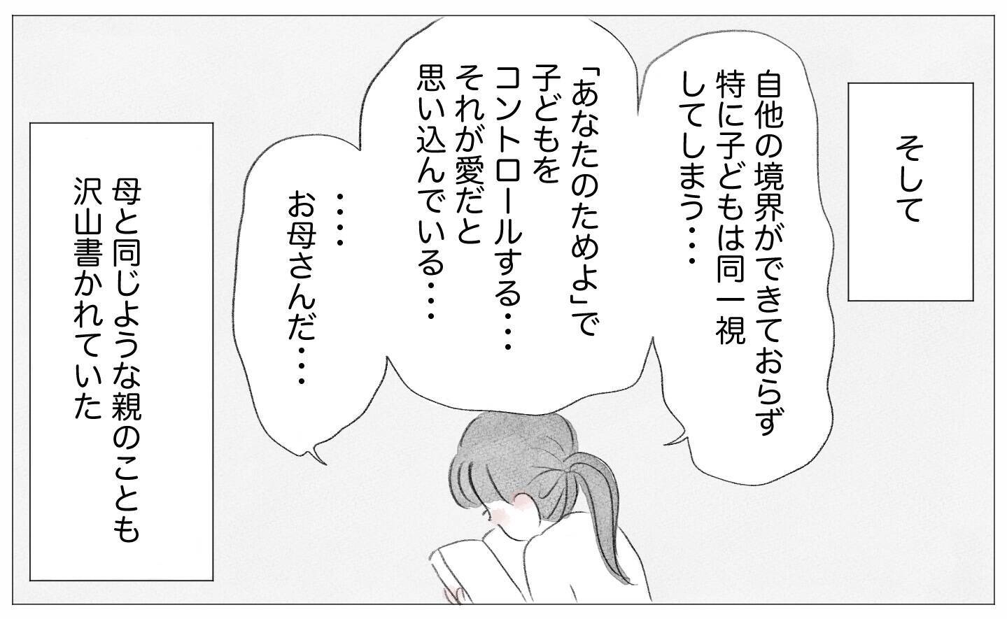 私だってこんな人生を経験したくなかった　でも得られたものも…