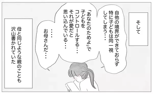 「私だってこんな人生を経験したくなかった　でも得られたものも…」の画像