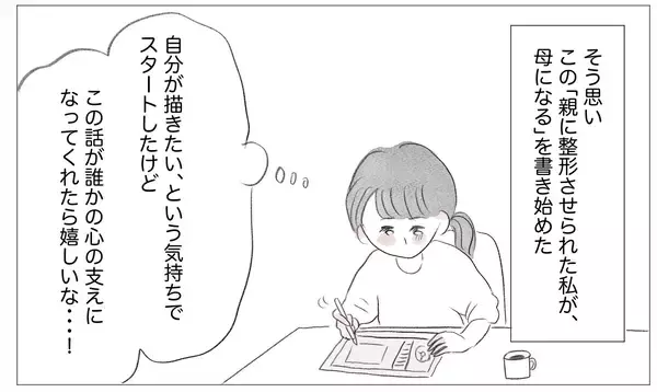 「私だってこんな人生を経験したくなかった　でも得られたものも…」の画像