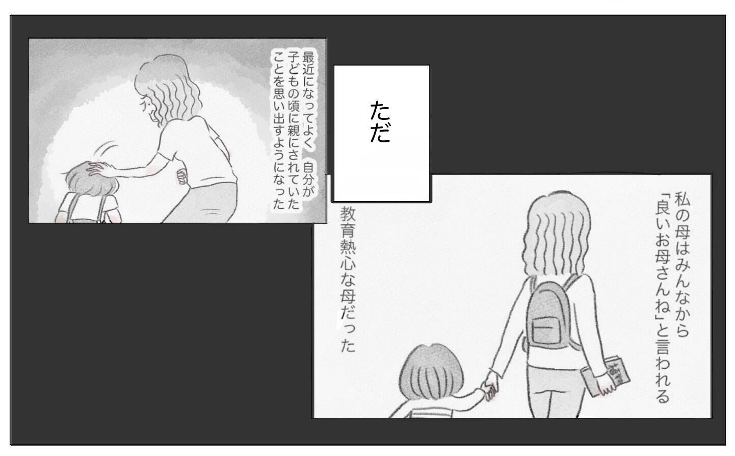 私だってこんな人生を経験したくなかった　でも得られたものも…