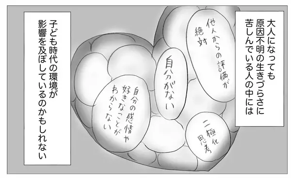 「私だってこんな人生を経験したくなかった　でも得られたものも…」の画像