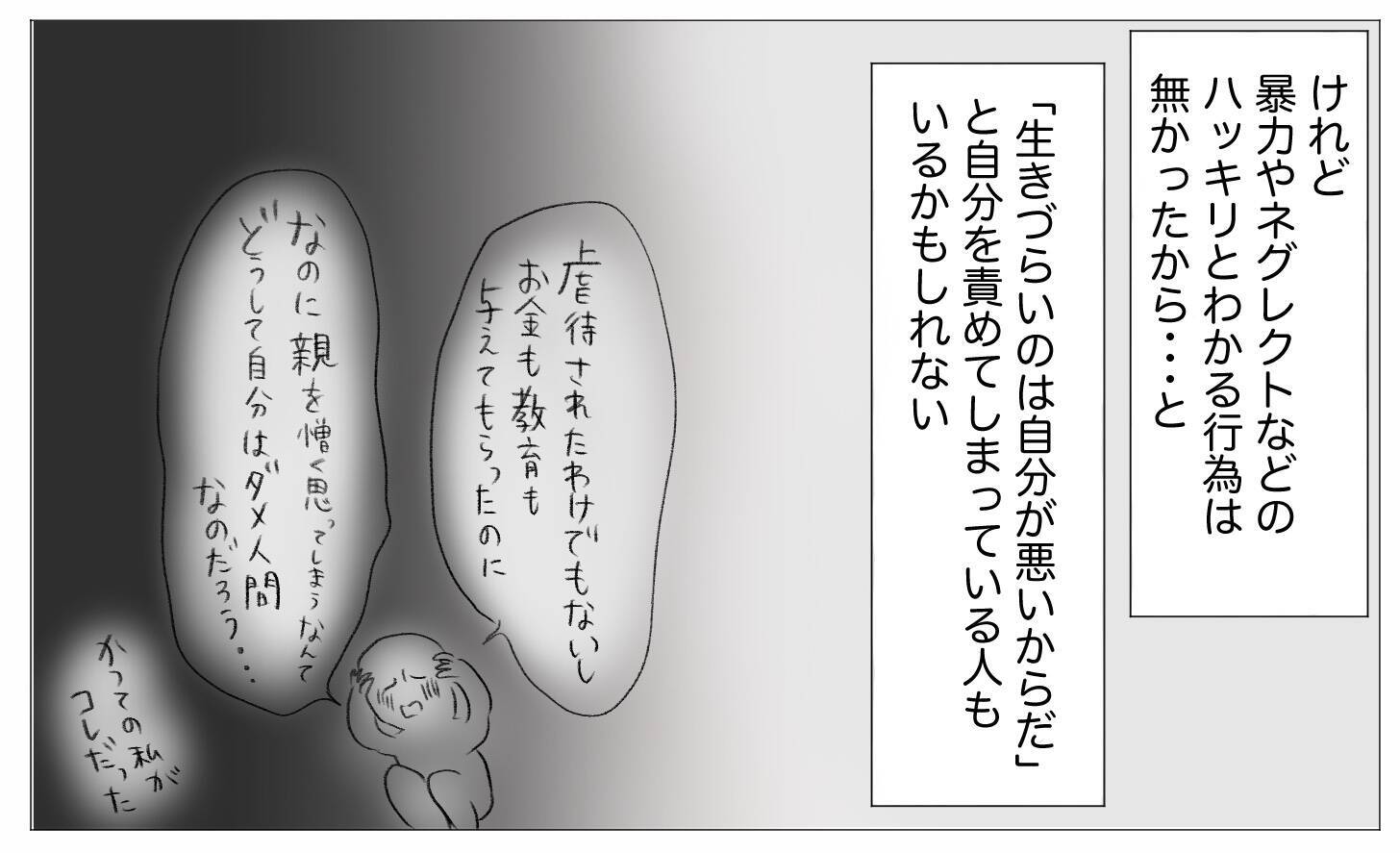 私だってこんな人生を経験したくなかった　でも得られたものも…
