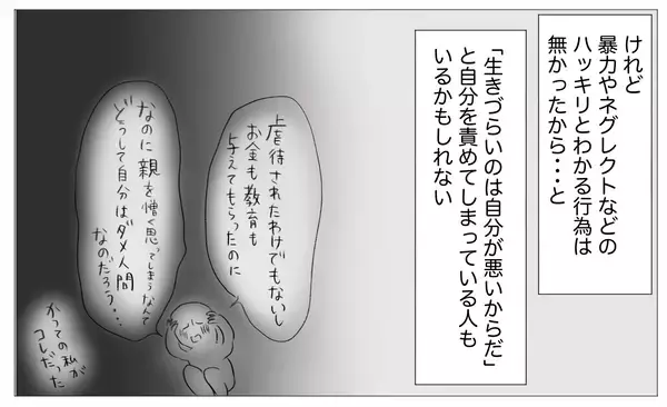 「私だってこんな人生を経験したくなかった　でも得られたものも…」の画像