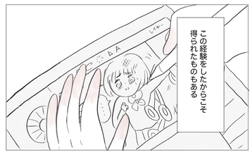 私だってこんな人生を経験したくなかった　でも得られたものも…